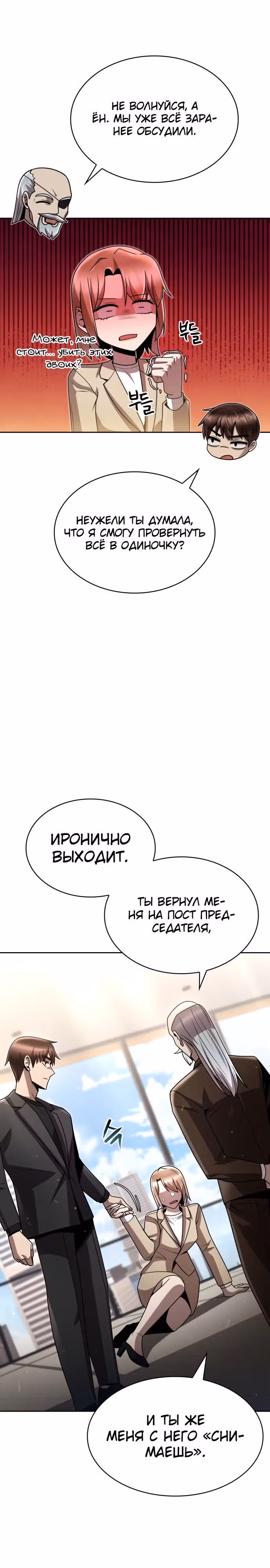 Регрессия Охотника SSS-Класс с Другой профессией — Том 2 · Глава 76, страница 31