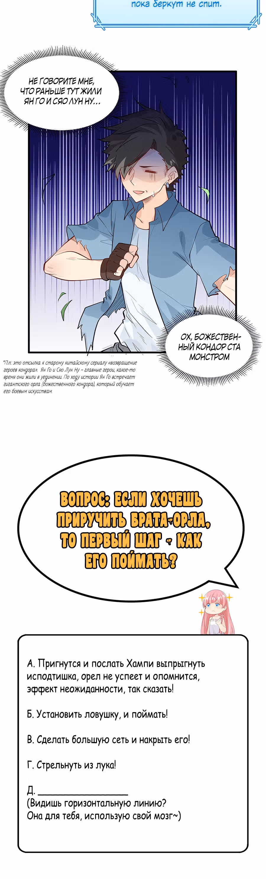 Выживание на необитаемом острове с красавицей — Том 1 · Глава 46, страница 20