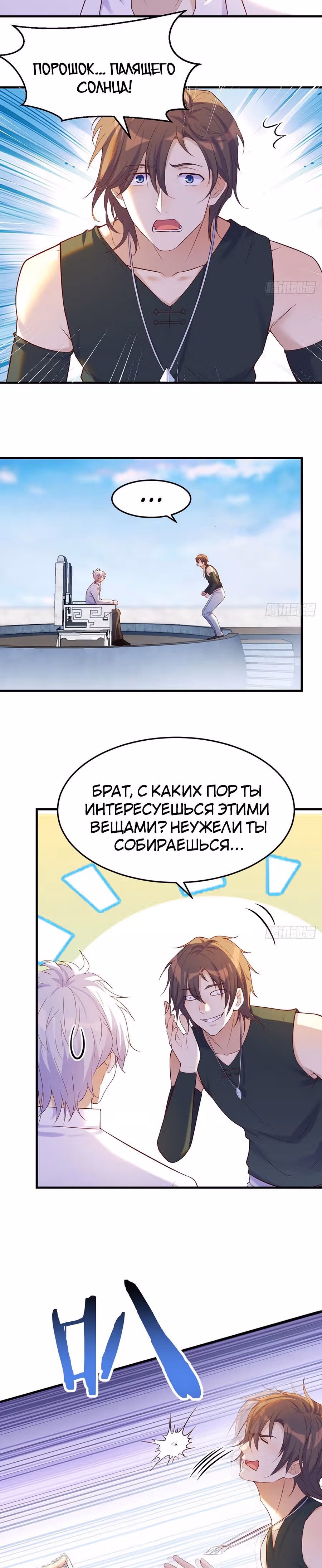 Непобедимый я и мои любовные связи — Том 1 · Глава 24, страница 3