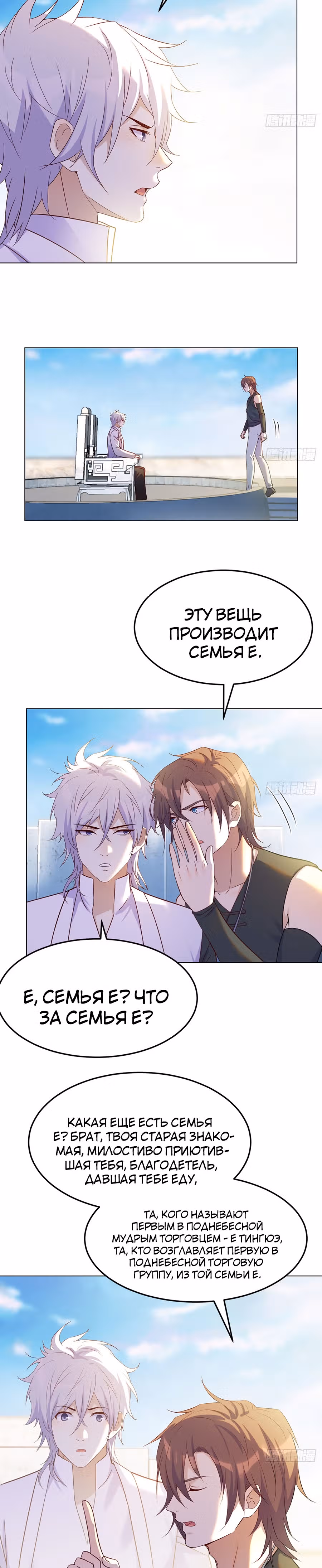 Непобедимый я и мои любовные связи — Том 1 · Глава 24, страница 6