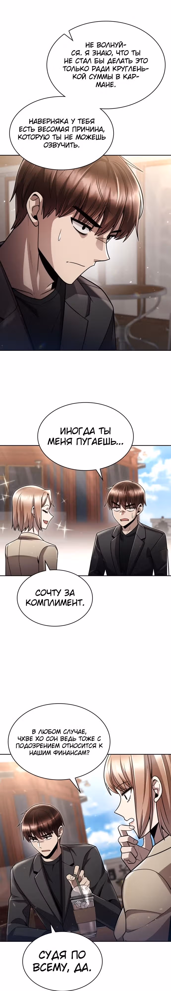 Регрессия Охотника SSS-Класс с Другой профессией — Том 2 · Глава 75, страница 22