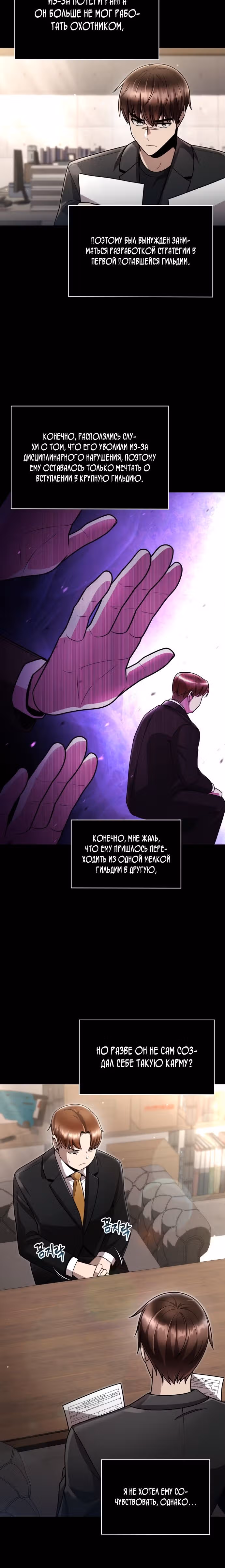 Регрессия Охотника SSS-Класс с Другой профессией — Том 2 · Глава 75, страница 6