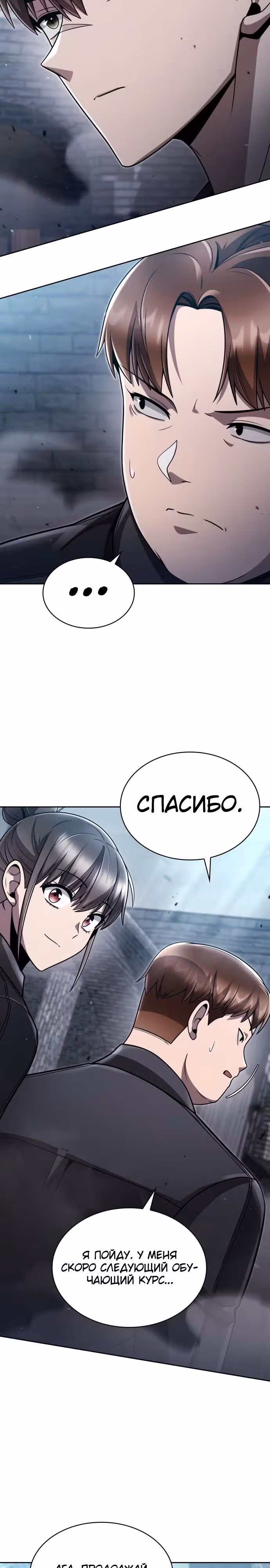 Регрессия Охотника SSS-Класс с Другой профессией — Том 2 · Глава 75, страница 10