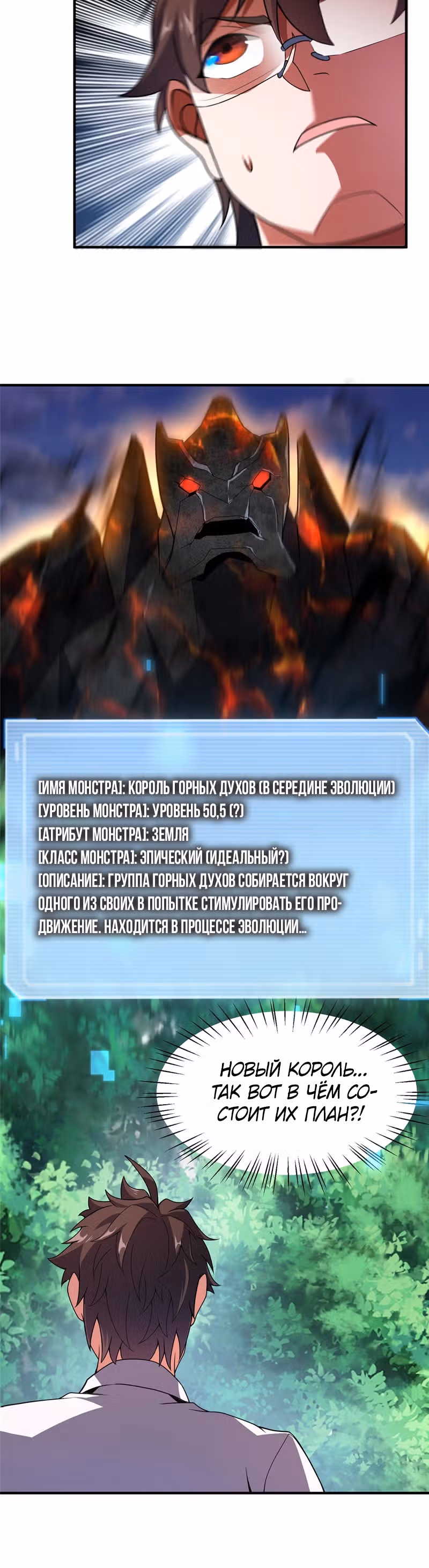 Эволюция монстров-питомцев — Том 1 · Глава 114, страница 6