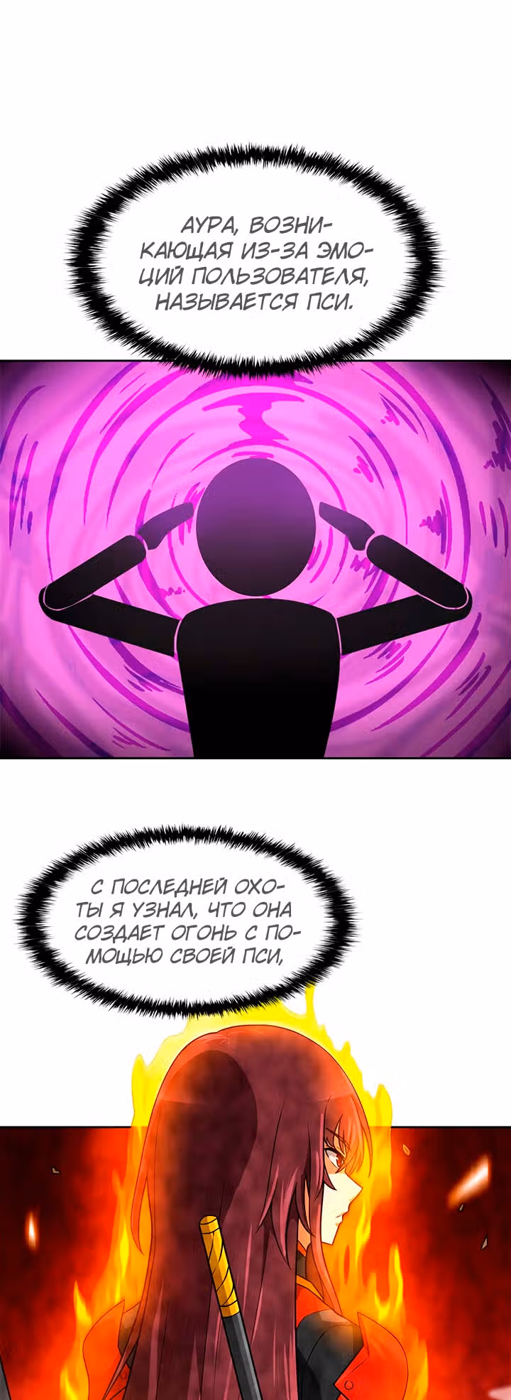 Я авто-охотник — Том 1 · Глава 51, страница 21