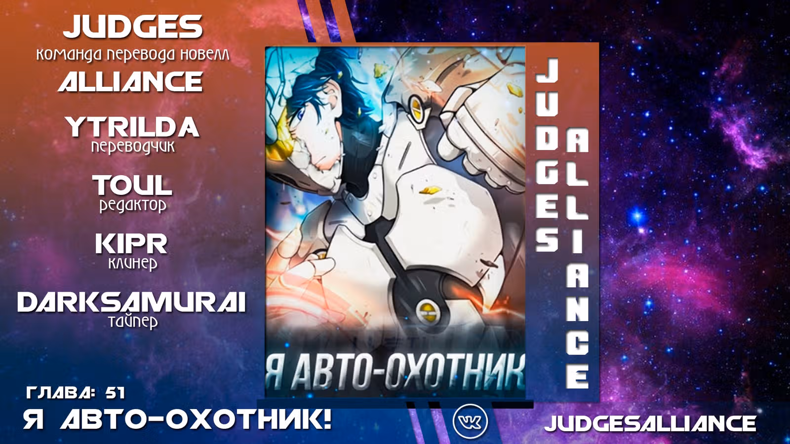 Я авто-охотник — Том 1 · Глава 51, страница 62