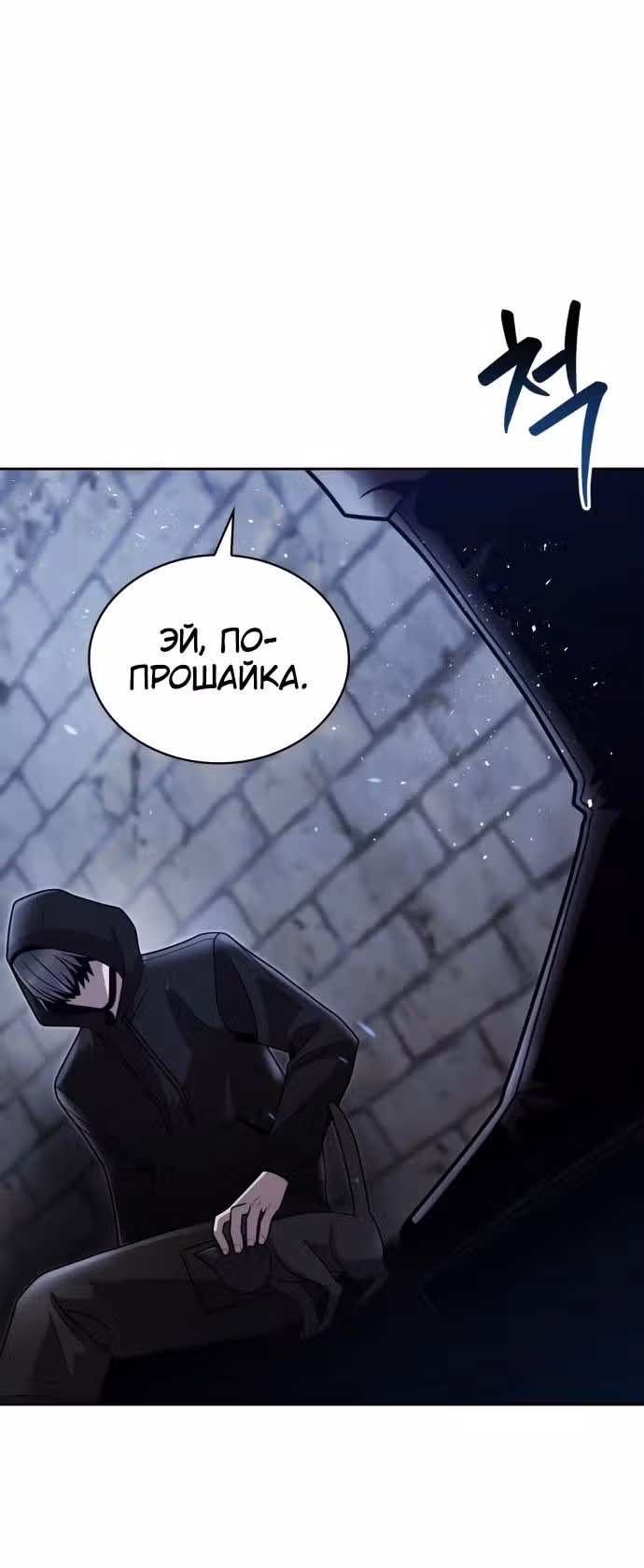 Регрессия Охотника SSS-Класс с Другой профессией — Том 2 · Глава 74, страница 6