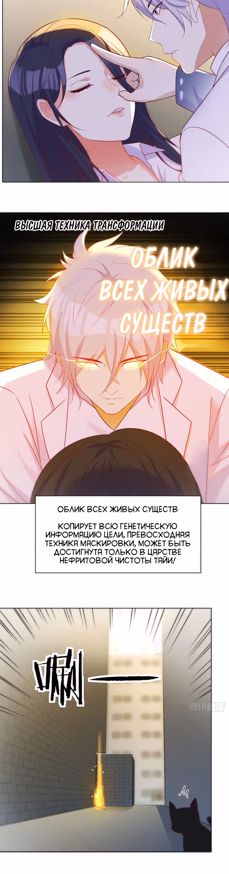 Непобедимый я и мои любовные связи — Том 1 · Глава 25, страница 12