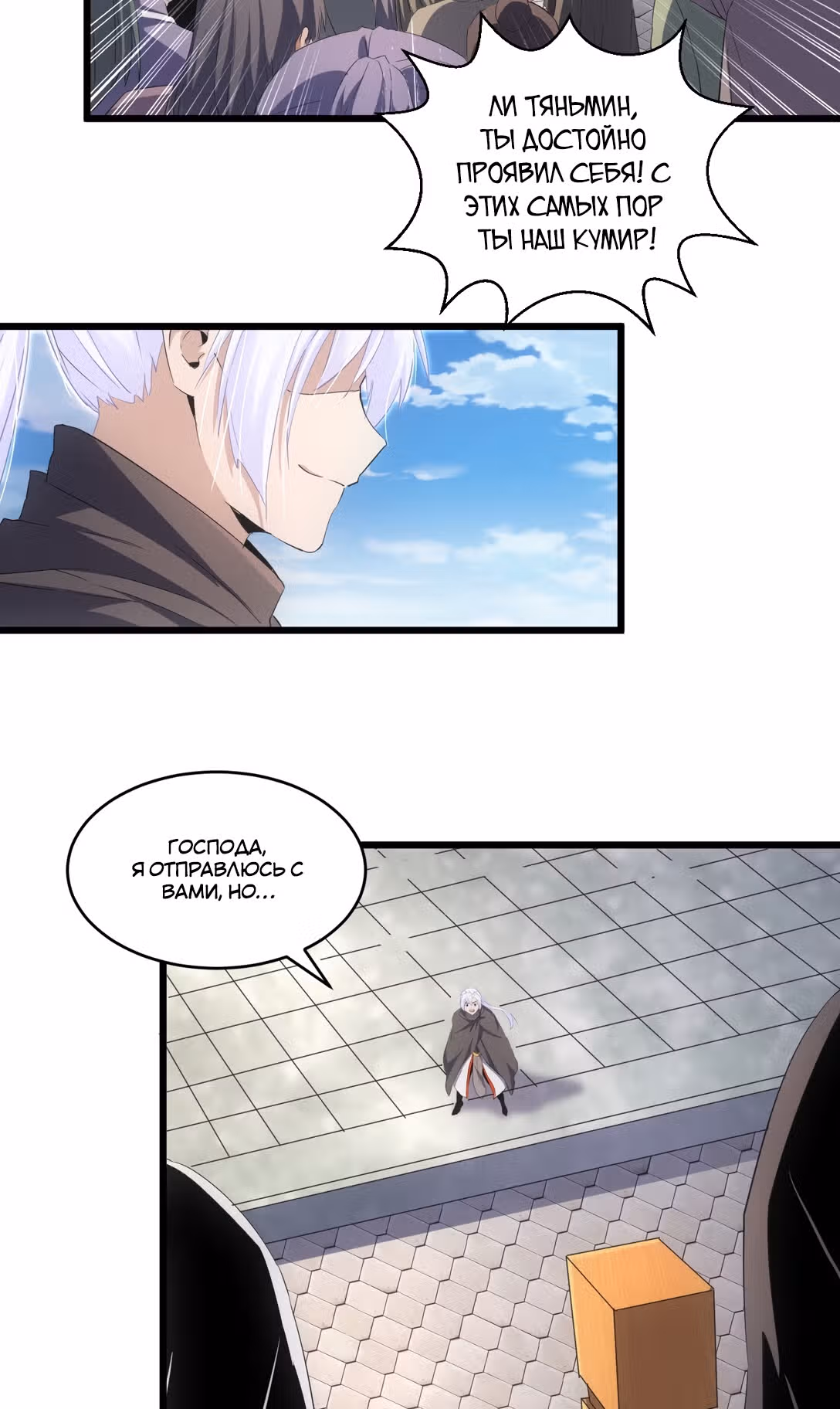 Вечный первый бог — Том 1 · Глава 71, страница 9