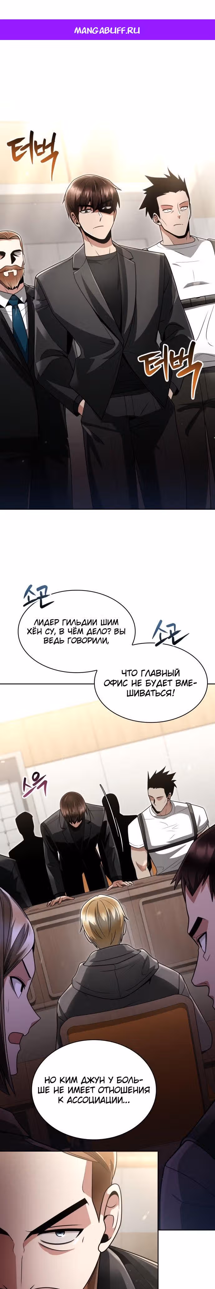 Регрессия Охотника SSS-Класс с Другой профессией — Том 2 · Глава 73, страница 1