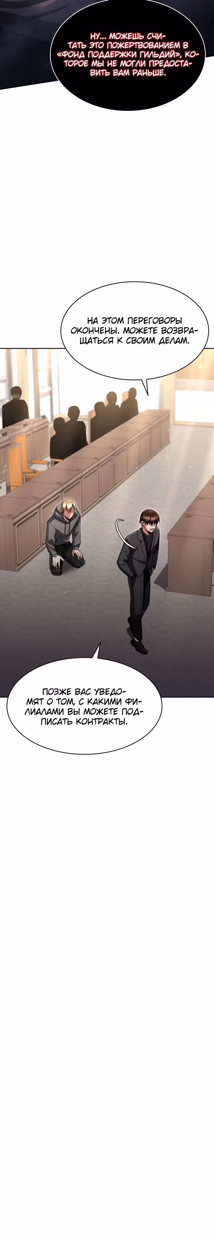 Регрессия Охотника SSS-Класс с Другой профессией — Том 2 · Глава 73, страница 16