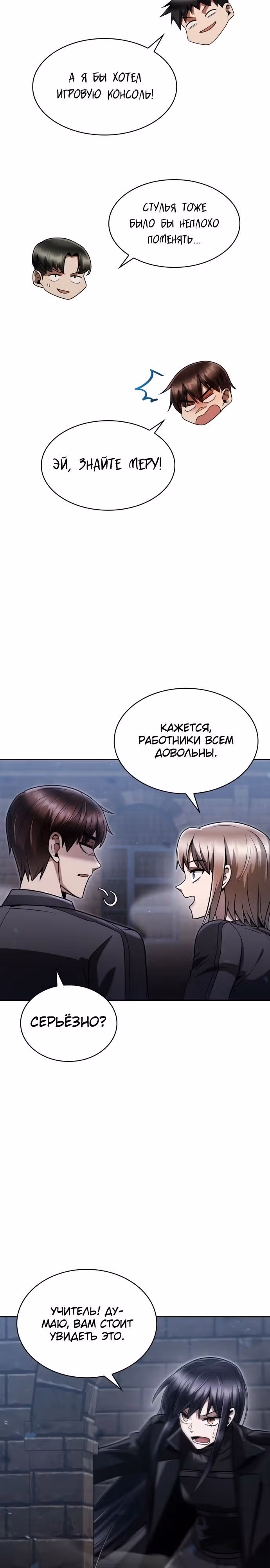 Регрессия Охотника SSS-Класс с Другой профессией — Том 2 · Глава 73, страница 28