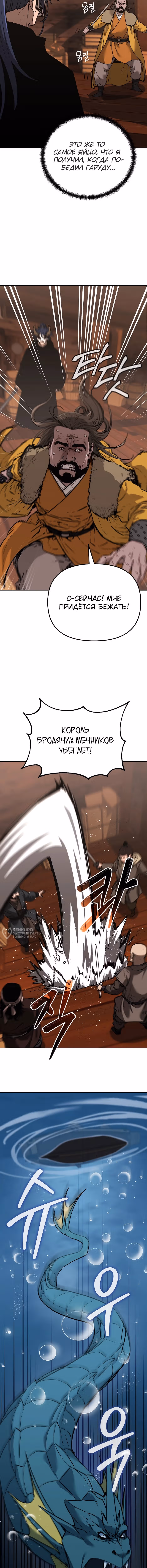 Реинкарнация Ранкера-Некроманта в муриме — Том 2 · Глава 177, страница 14