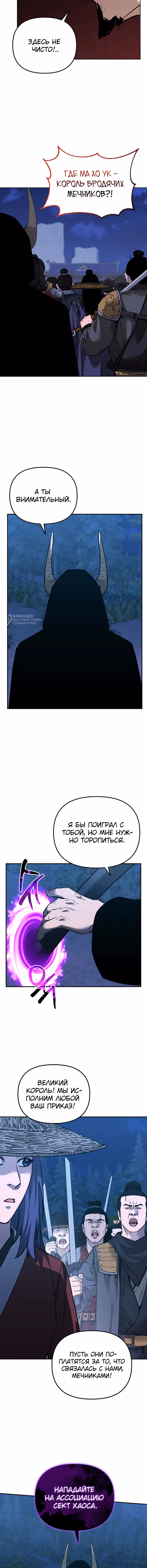 Реинкарнация Ранкера-Некроманта в муриме — Том 2 · Глава 177, страница 23