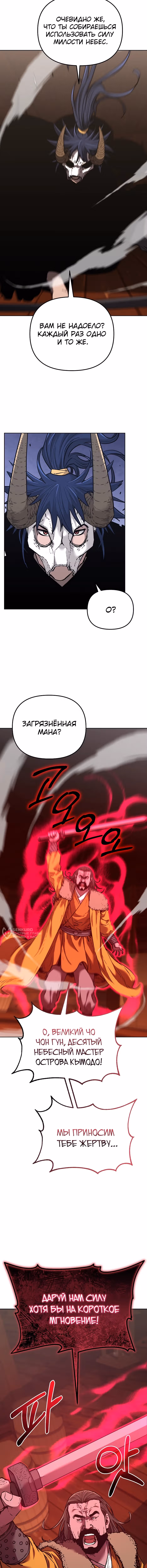 Реинкарнация Ранкера-Некроманта в муриме — Том 2 · Глава 177, страница 6
