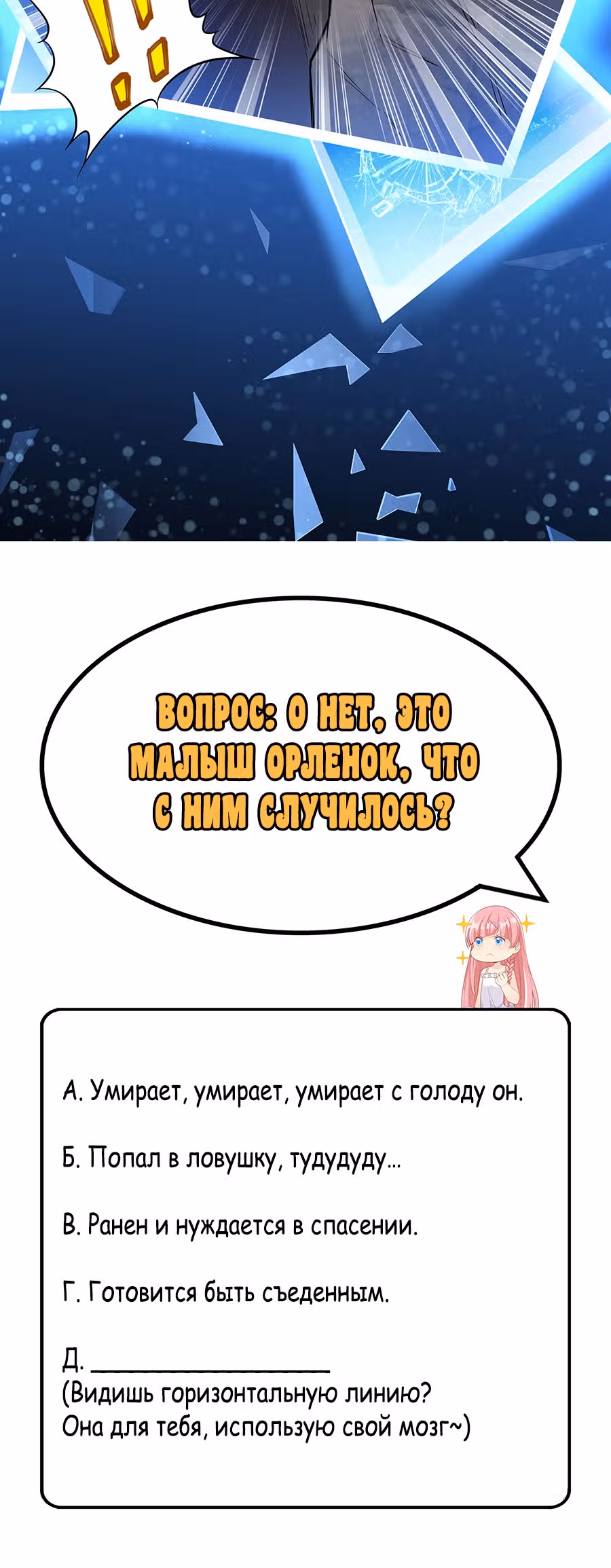 Выживание на необитаемом острове с красавицей — Том 1 · Глава 48, страница 26