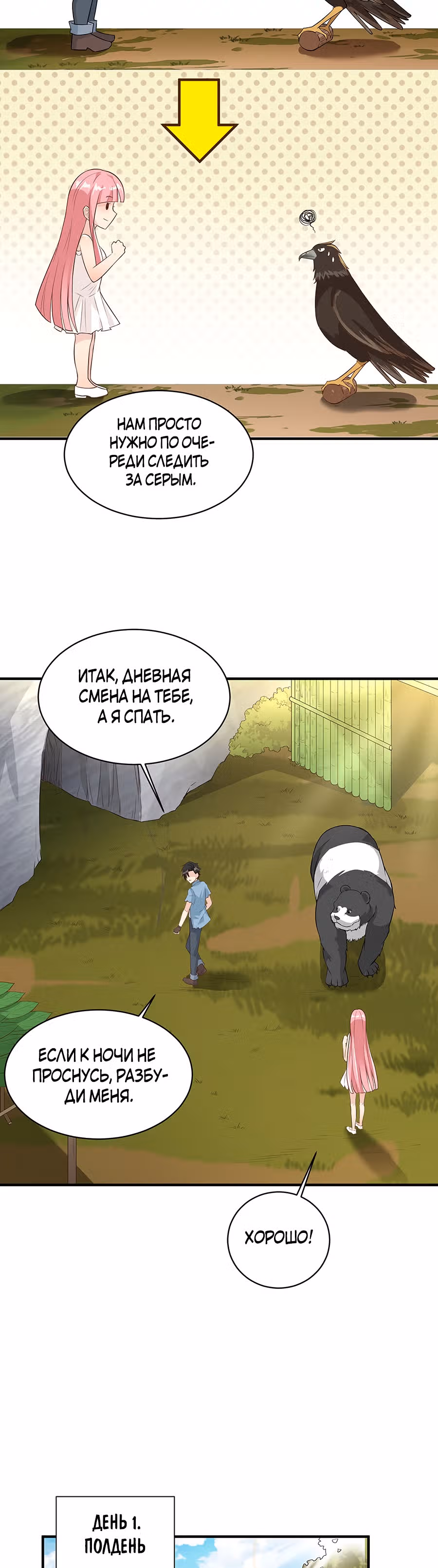 Выживание на необитаемом острове с красавицей — Том 1 · Глава 48, страница 6