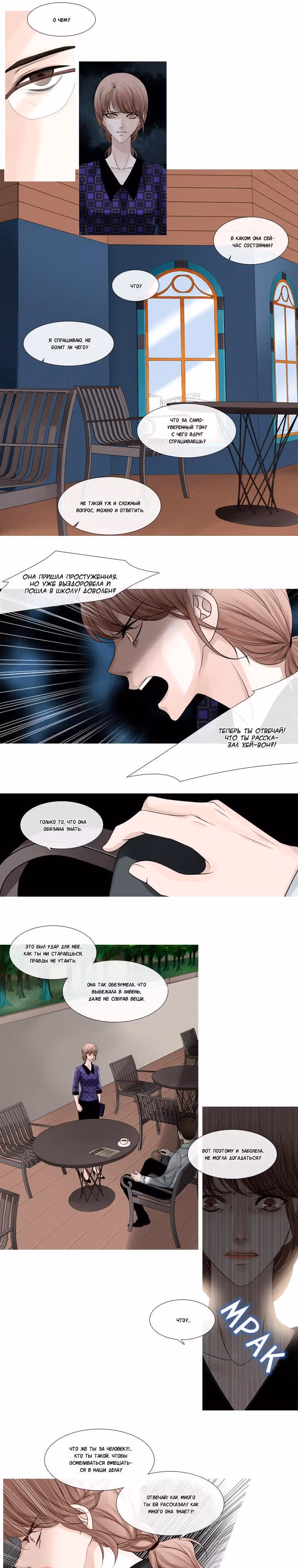 Небесный союз — Том 3 · Глава 65, страница 6