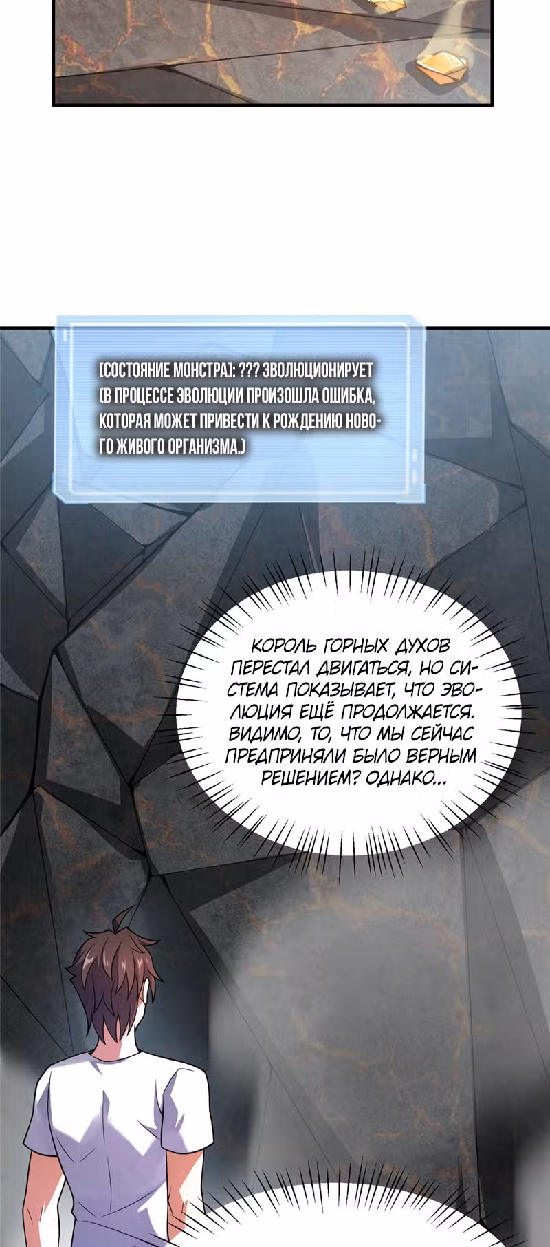 Эволюция монстров-питомцев — Том 1 · Глава 115, страница 17
