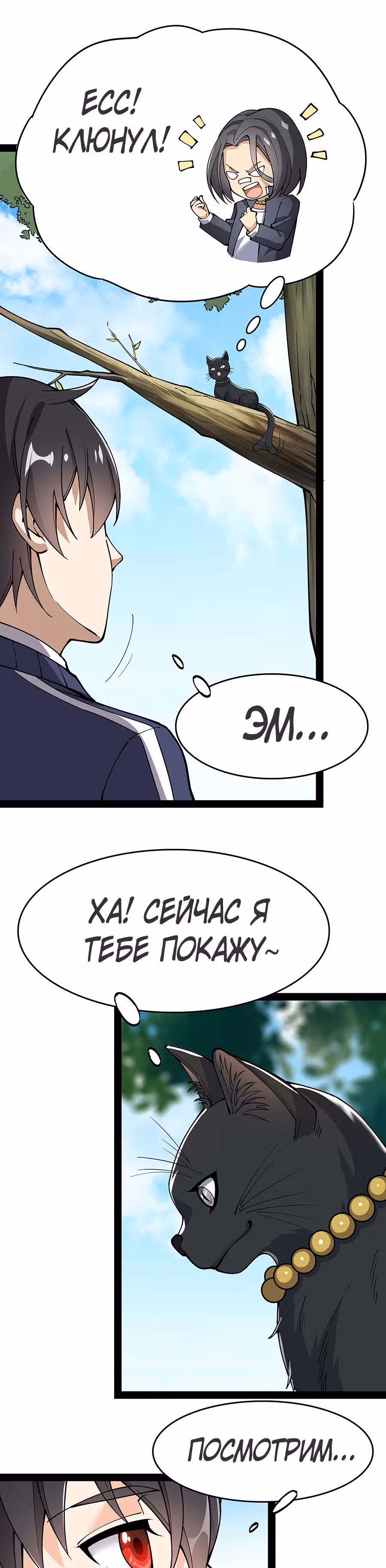 Повседневная Жизнь Бессмертного Короля — Том 1 · Глава 33, страница 9