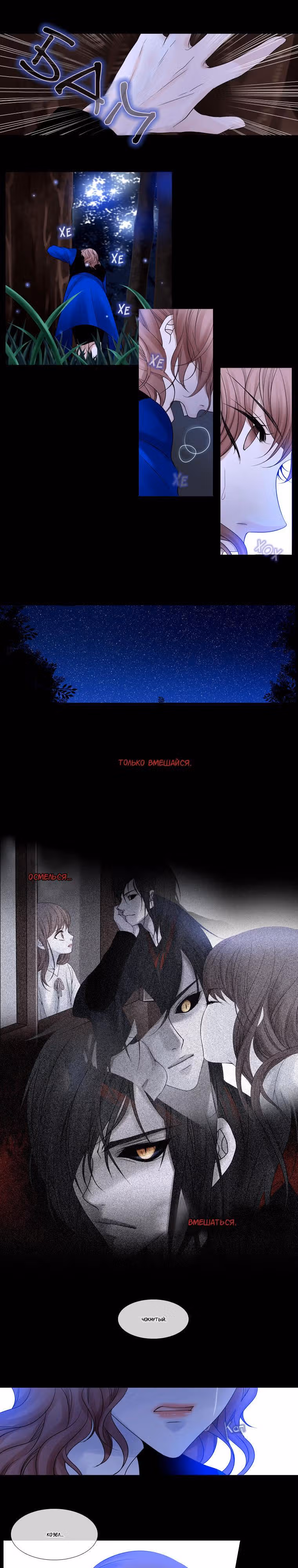 Небесный союз — Том 3 · Глава 66, страница 14