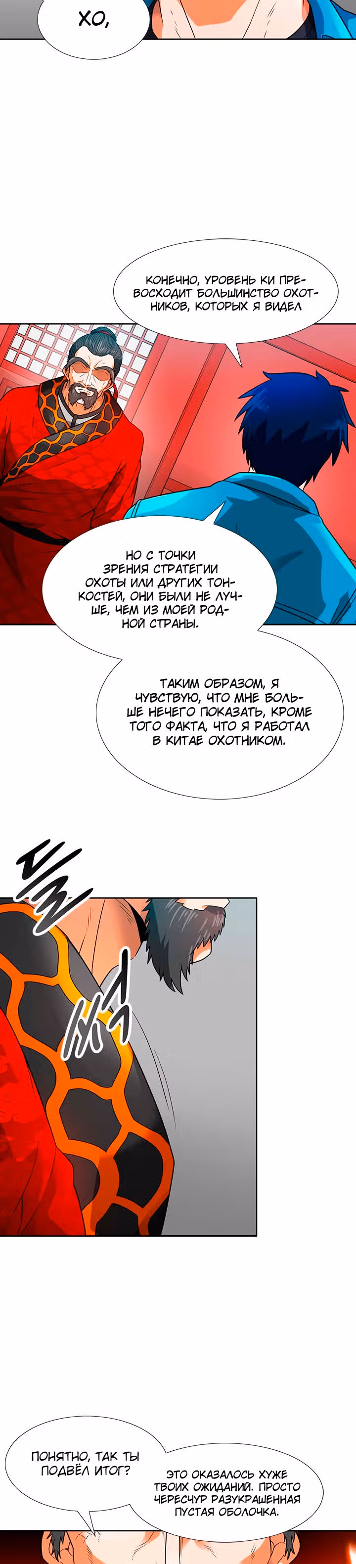 Я авто-охотник — Том 1 · Глава 52, страница 52
