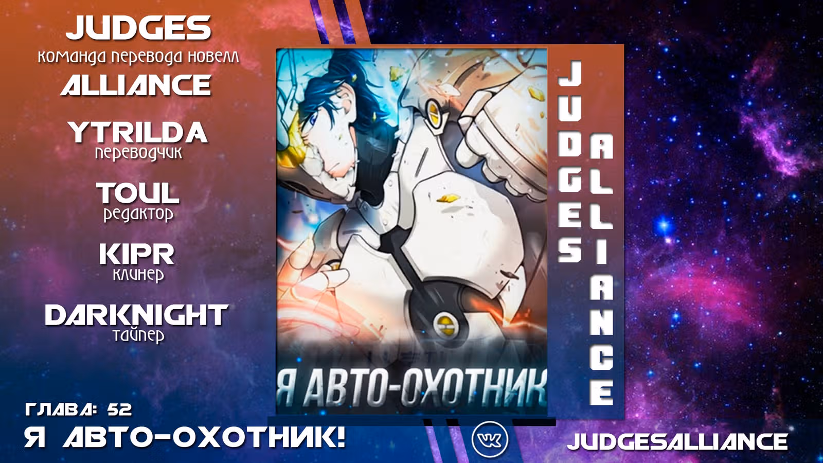 Я авто-охотник — Том 1 · Глава 52, страница 57