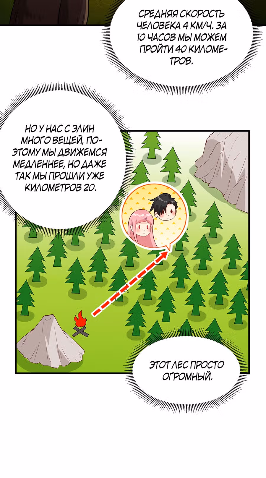 Выживание на необитаемом острове с красавицей — Том 1 · Глава 49, страница 14