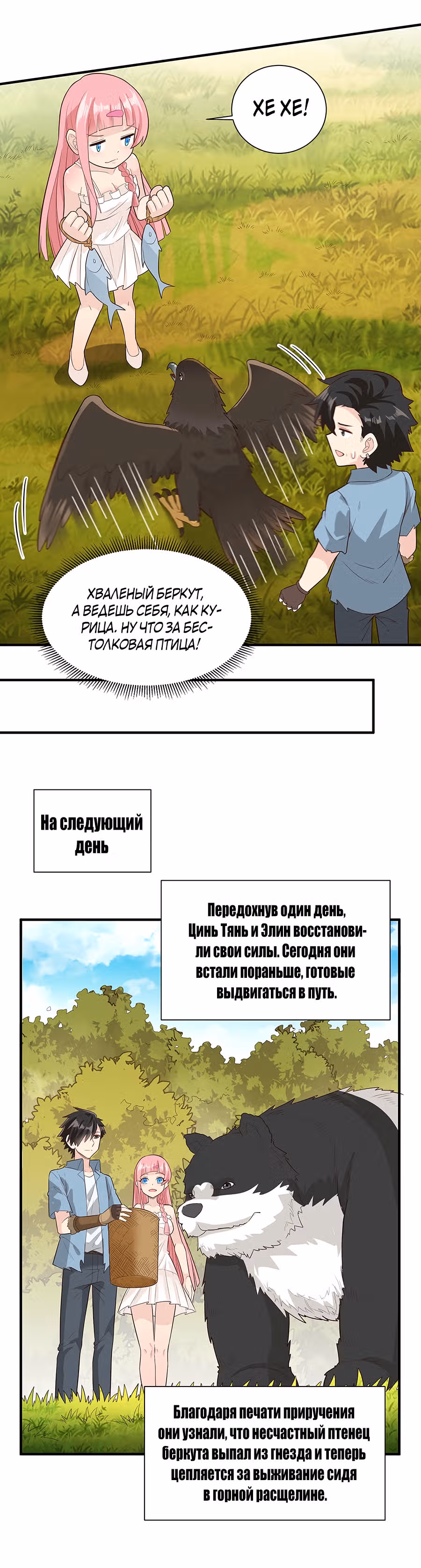 Выживание на необитаемом острове с красавицей — Том 1 · Глава 49, страница 7