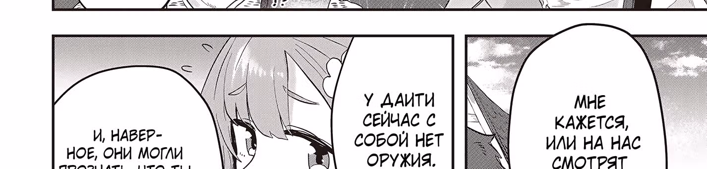 У меня есть навыки свободного заказа современных товаров, так что в другом мире это просто пустяк! — Том 1 · Глава 6.1, страница 53