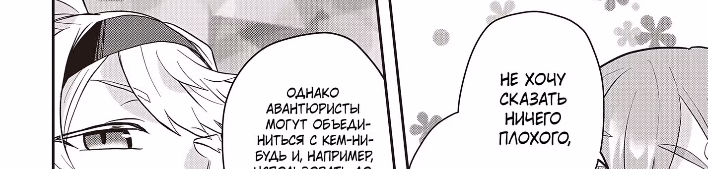 У меня есть навыки свободного заказа современных товаров, так что в другом мире это просто пустяк! — Том 1 · Глава 6.1, страница 64