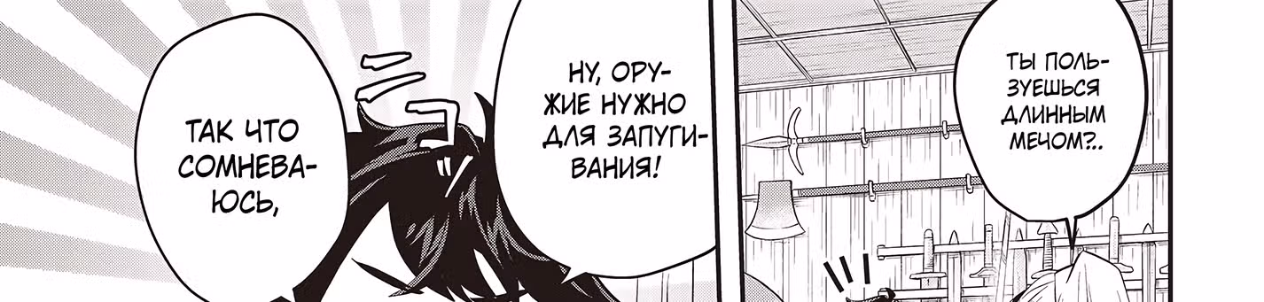 У меня есть навыки свободного заказа современных товаров, так что в другом мире это просто пустяк! — Том 1 · Глава 6.1, страница 86
