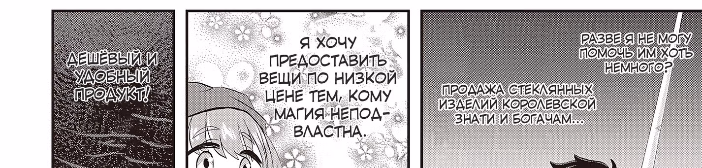 У меня есть навыки свободного заказа современных товаров, так что в другом мире это просто пустяк! — Том 1 · Глава 6.1, страница 96