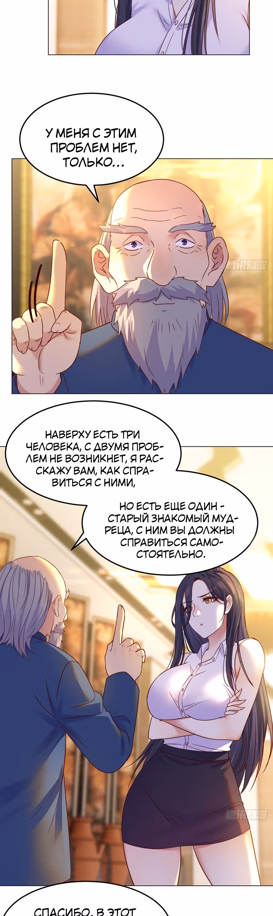 Непобедимый я и мои любовные связи — Том 1 · Глава 28, страница 12