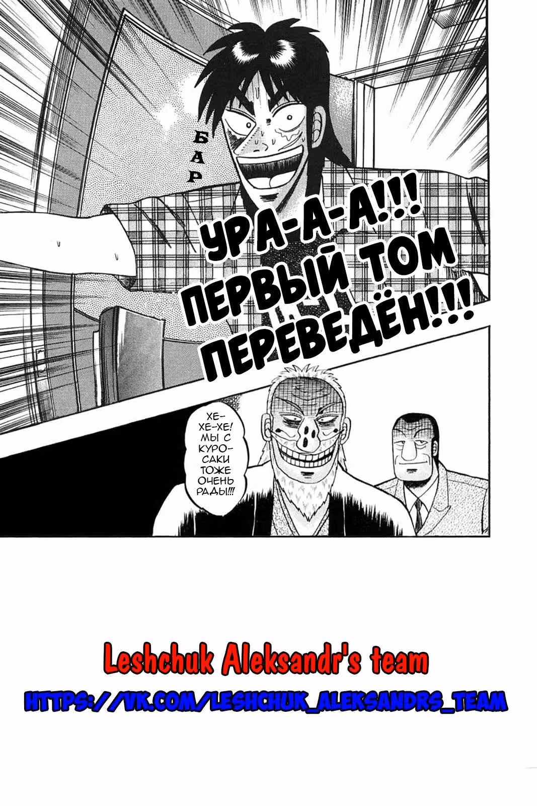 Кайдзи: Апокалипсис азартных игр — Том 1 · Глава 11, страница 19
