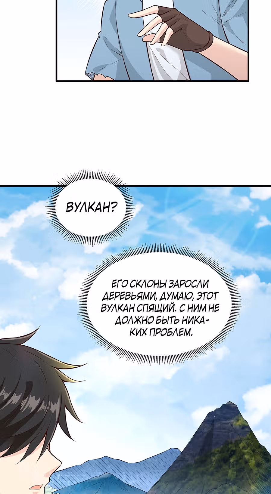 Выживание на необитаемом острове с красавицей — Том 1 · Глава 50, страница 17