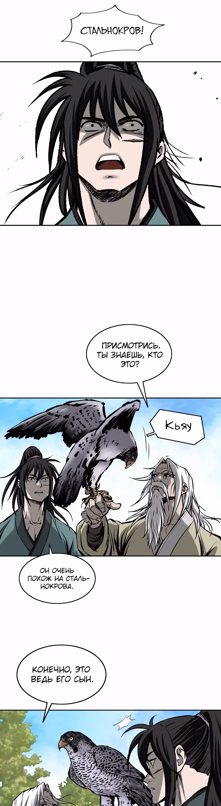 Владыка Лука и Клинка — Том 1 · Глава 109, страница 21