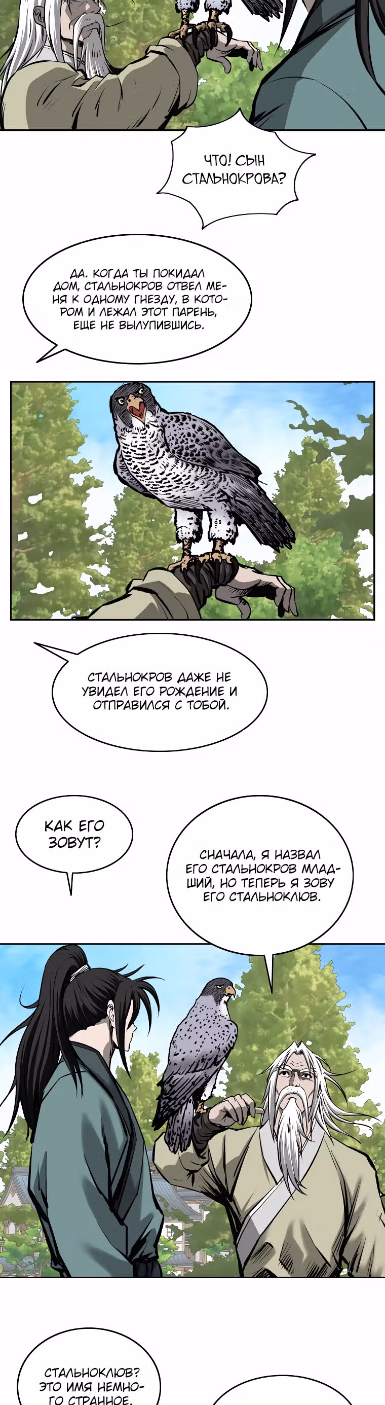 Владыка Лука и Клинка — Том 1 · Глава 109, страница 22