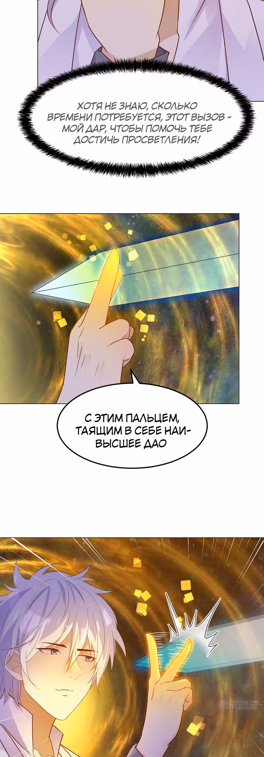 Непобедимый я и мои любовные связи — Том 1 · Глава 29, страница 13