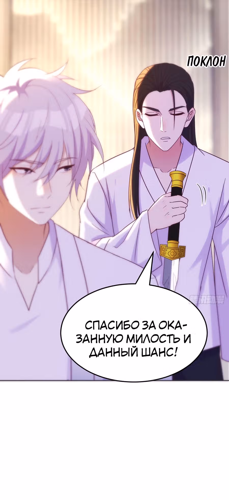 Непобедимый я и мои любовные связи — Том 1 · Глава 29, страница 19