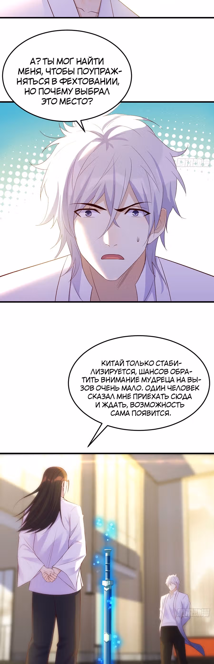 Непобедимый я и мои любовные связи — Том 1 · Глава 29, страница 3
