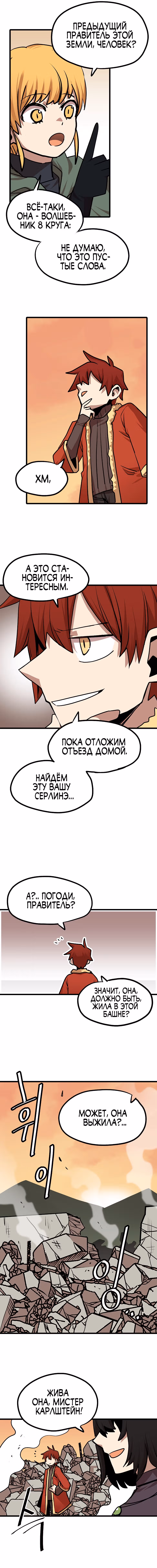 Карсарин — Том 3 · Глава 126, страница 6