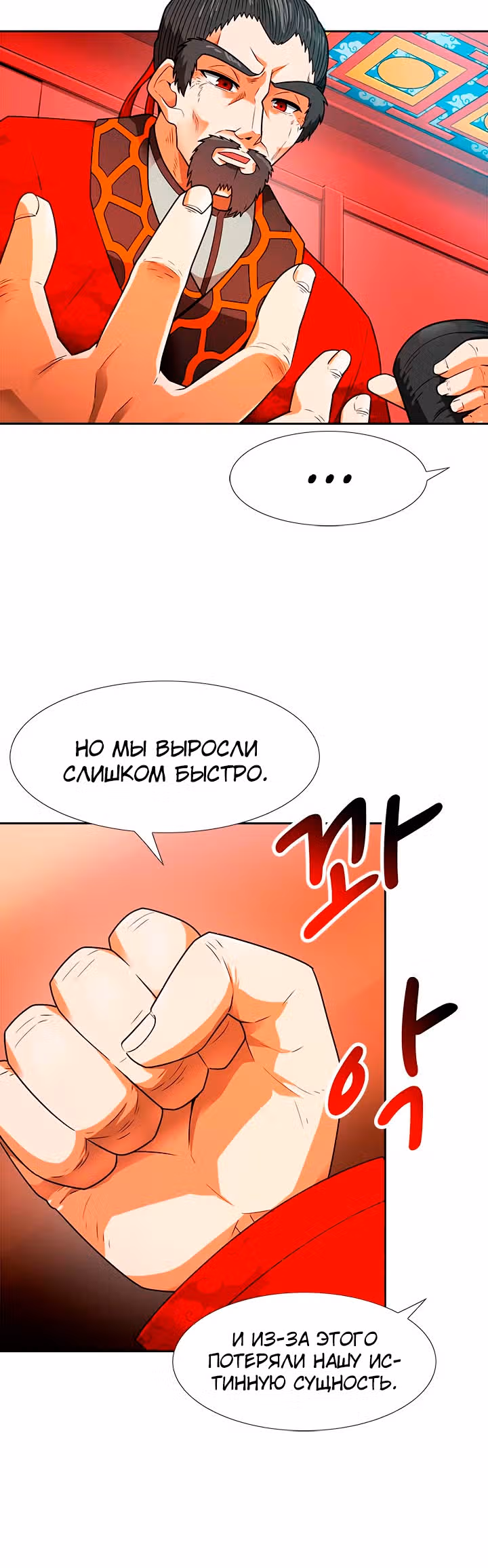 Я авто-охотник — Том 1 · Глава 53, страница 29