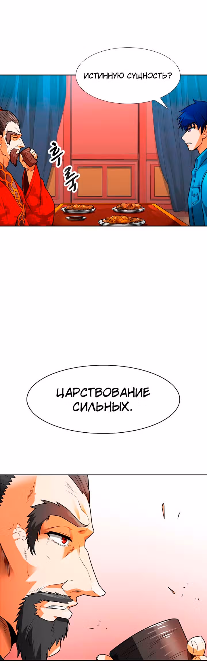 Я авто-охотник — Том 1 · Глава 53, страница 30