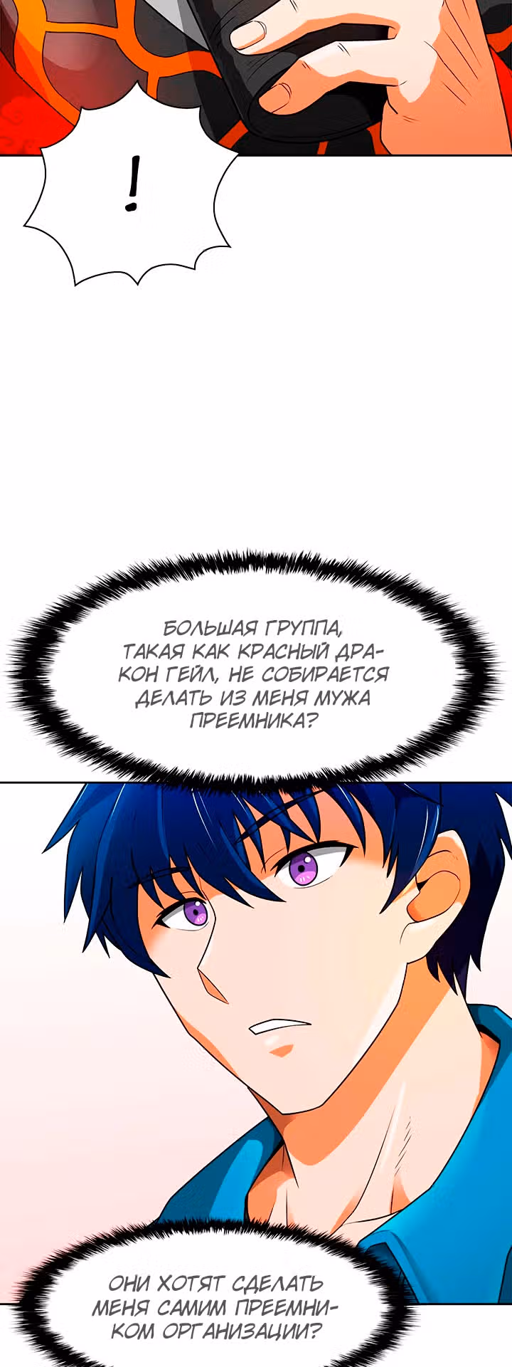 Я авто-охотник — Том 1 · Глава 53, страница 45