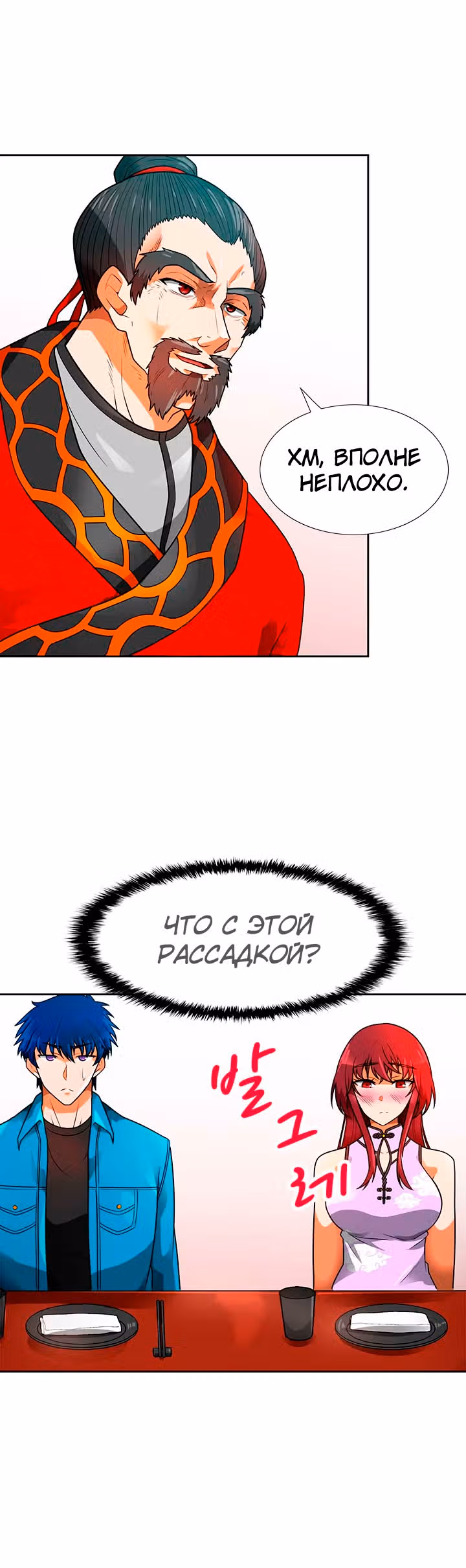 Я авто-охотник — Том 1 · Глава 53, страница 9