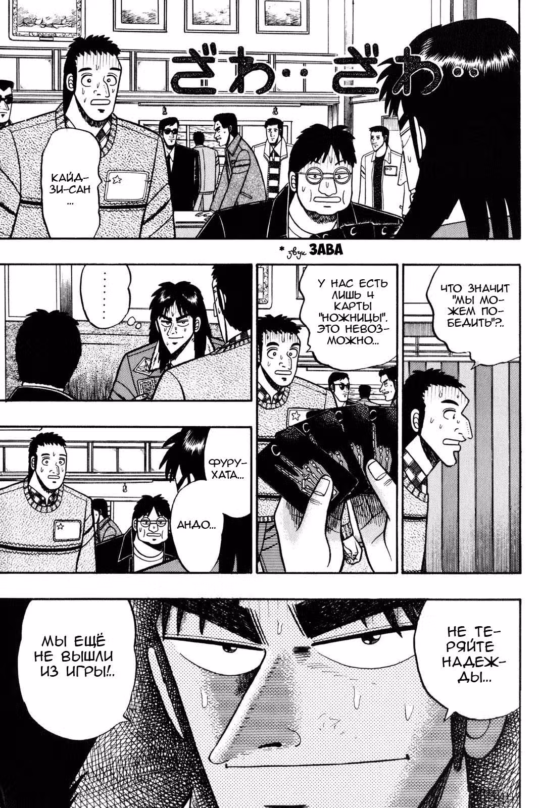 Кайдзи: Апокалипсис азартных игр — Том 2 · Глава 12, страница 3