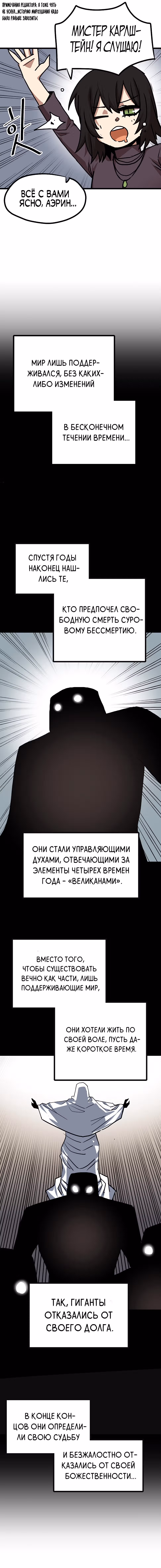Карсарин — Том 3 · Глава 125, страница 8