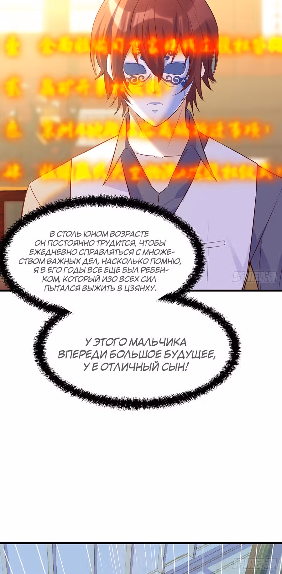 Непобедимый я и мои любовные связи — Том 1 · Глава 30, страница 19