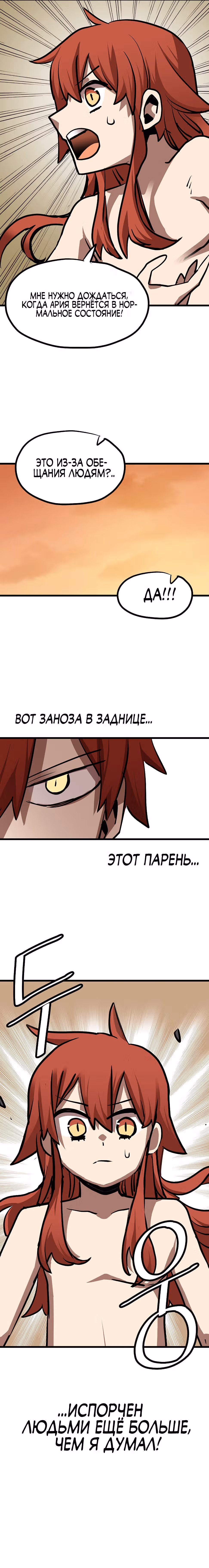 Карсарин — Том 3 · Глава 124, страница 12